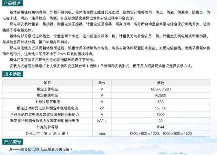 jp综合配电柜