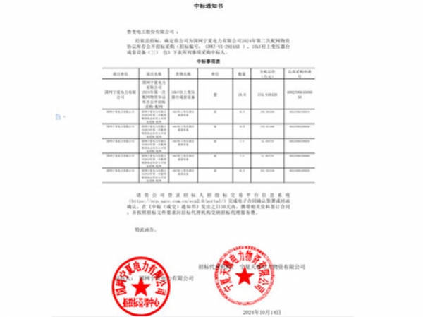 鲁变电工股份有限公司